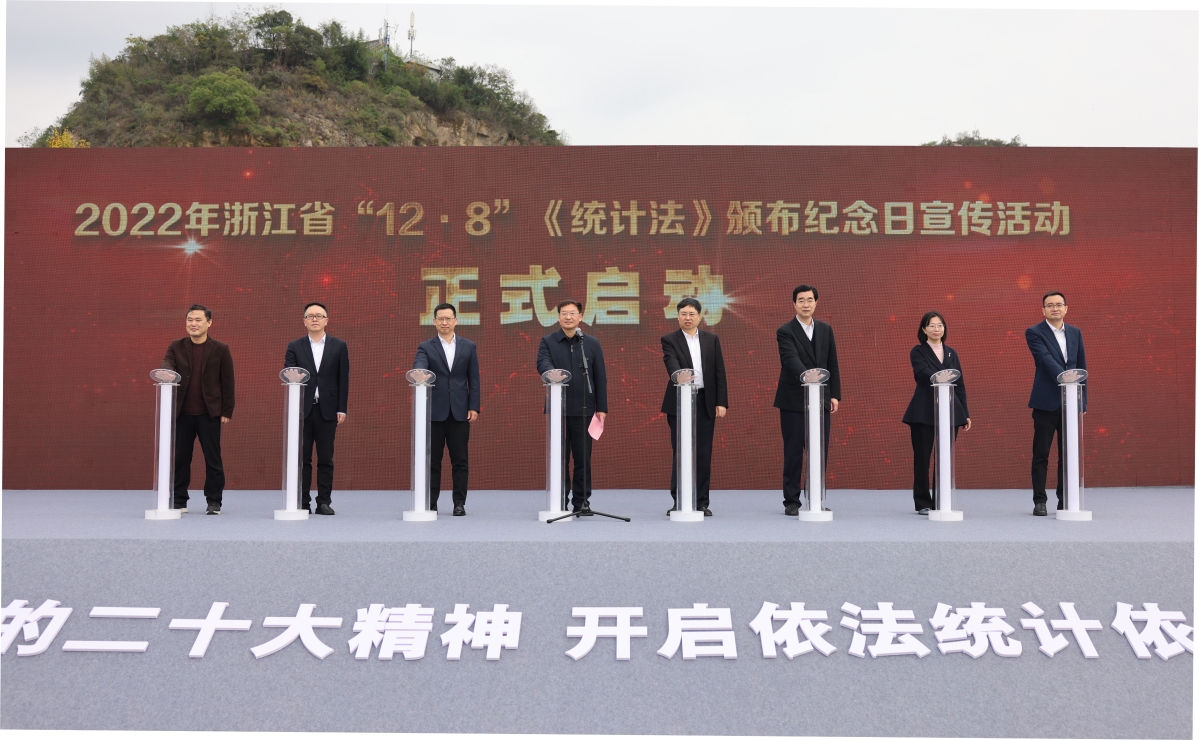 全省《统计法》颁布纪念日宣传活动启动仪式在温州乐清举行